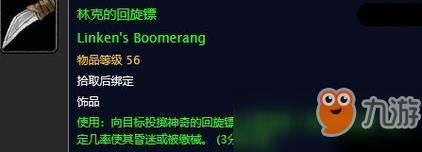 林克的回旋镖怎么样,林克的回旋镖防骑