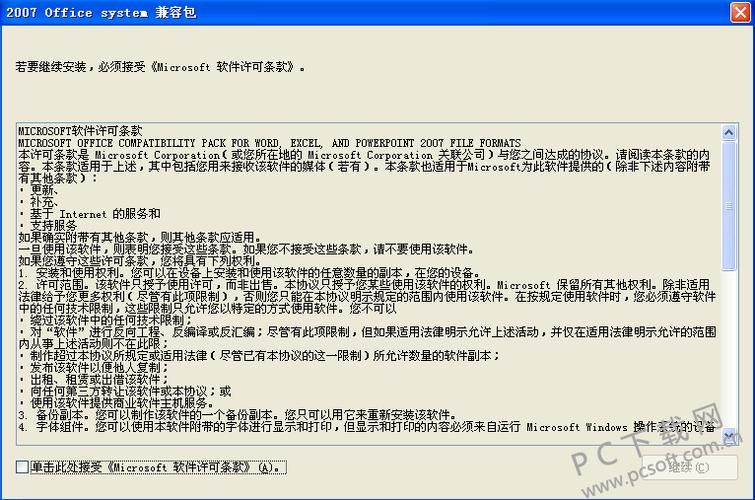 2007兼容包卸载命令,2007兼容包安装不上怎么办