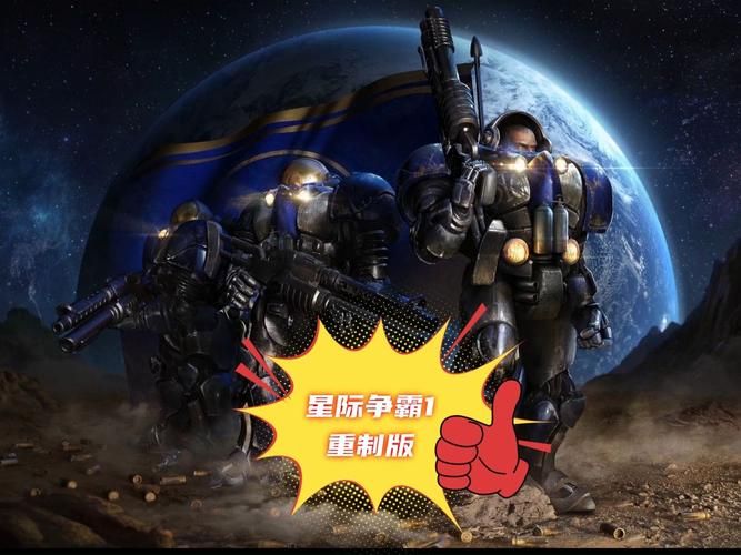 星际争霸1免费版,星际争霸1全集