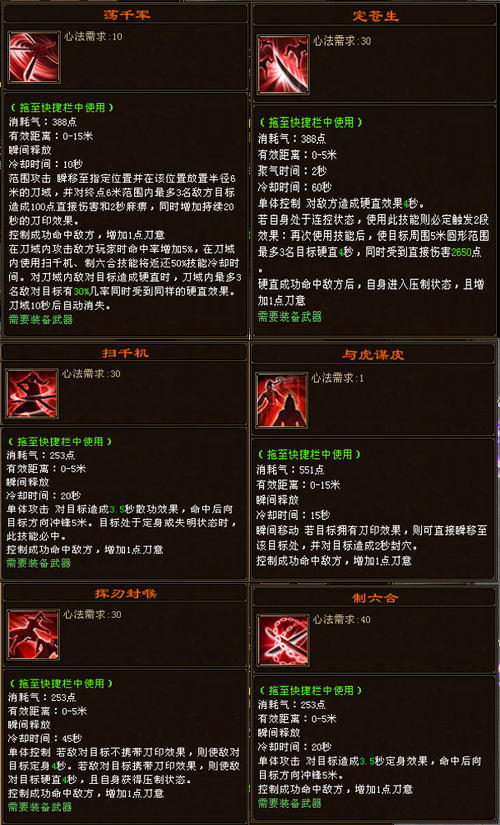 天龙八部武魂技能大全,天龙八部武魂技能到8级要多少材料