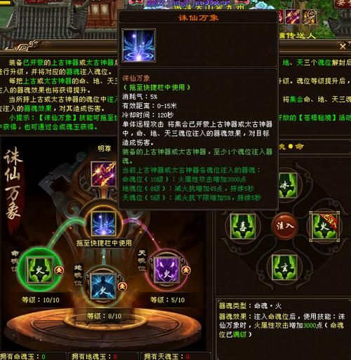 天龙八部武魂技能大全,天龙八部武魂技能到8级要多少材料