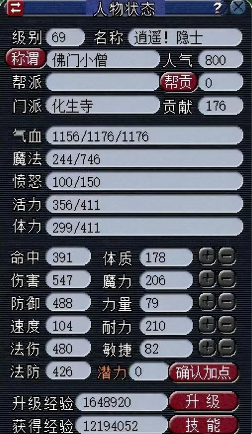 梦幻西游化生加点不加蓝69多少蓝,梦幻西游化生加点贴吧