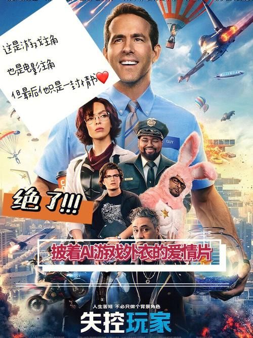 失控玩家豆瓣评分多少,失控玩家,豆瓣