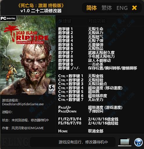 死亡空间修改器风灵月影,死亡空间2修改器风灵月影
