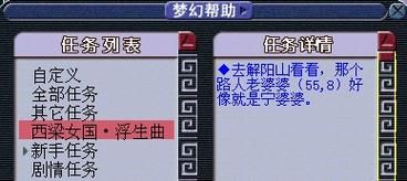 西梁女国浮生曲奖励,西梁女国浮生曲拼图教程