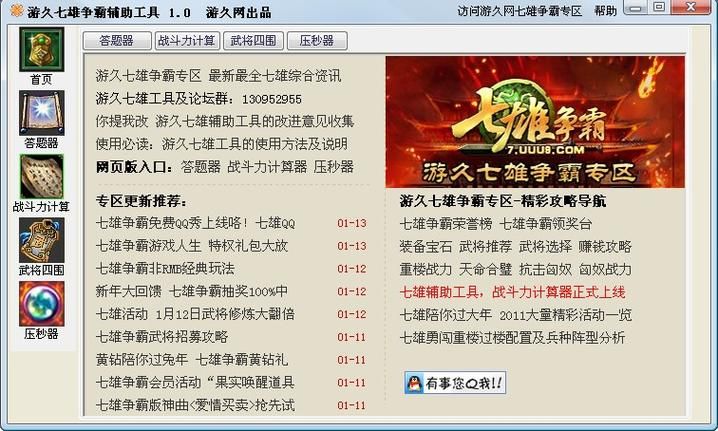 七雄争霸辅助工具怎么用,七雄争霸辅助软件
