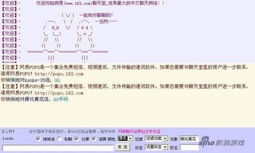 新浪聊天室还有吗,新浪聊天室为什么进不去