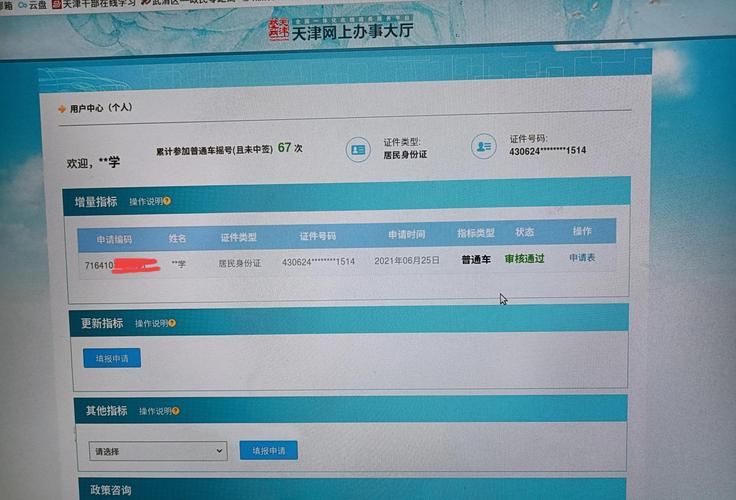 小客车指标摇号结果天津查询,小客车指标摇号结果天津