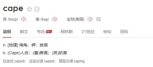 cape是什么意思，capesite