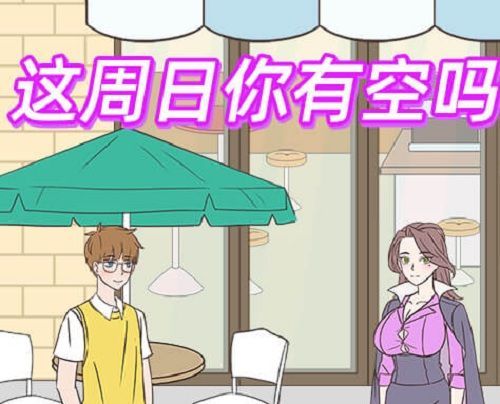 下个周末你有空吗伴奏,下个周末你有空吗原曲歌�? style=