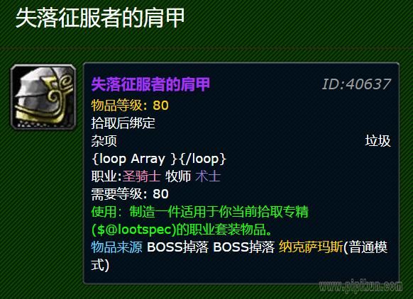 失落征服者套装哪里换装备,失落征服者的头盔