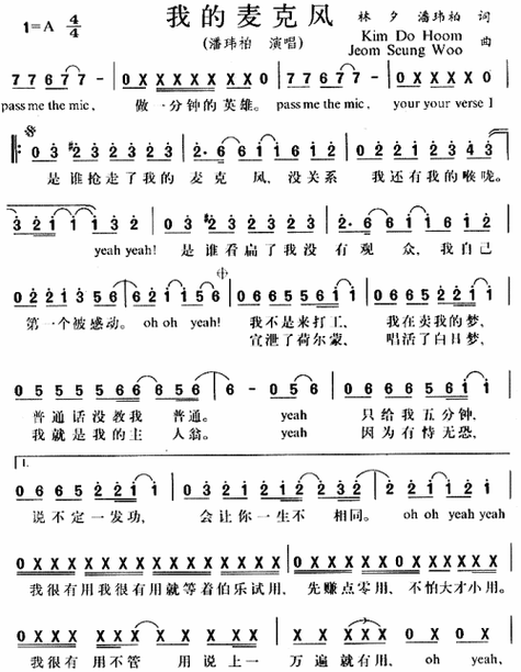 我的麦克风原曲,麦克风是什么意思