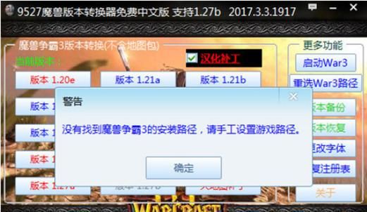 魔兽争霸转换器127a下载,魔兽争霸转换器教程视频