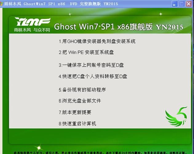 雨林木风系统好不好,雨林木风软件