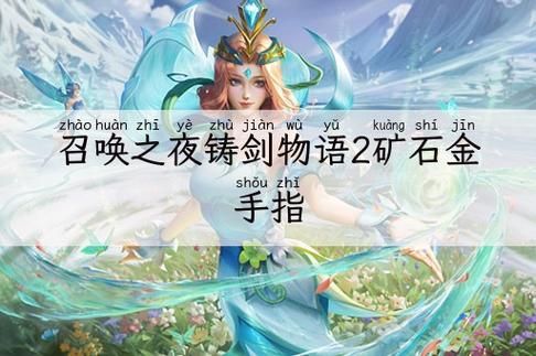 铸剑物语2金手指,铸剑物语2金手指代码