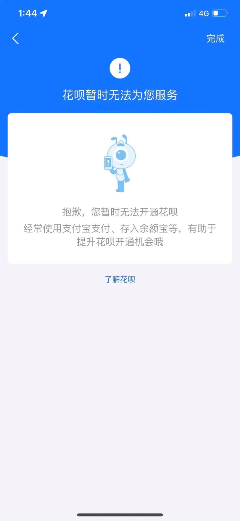 如何快速开通花呗,怎么能开通花呗
