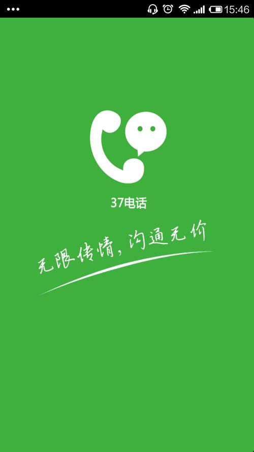 免费的网络电话哪个好用,免费的网络电话app