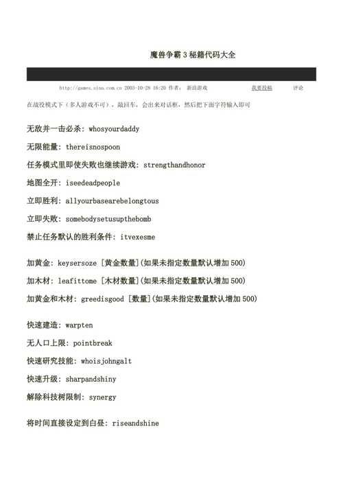 魔兽无敌秘籍怎么输入金钱,魔兽无敌秘籍怎么取消