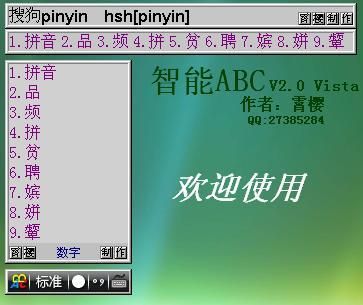 智能abc官方下载,智能abcv1