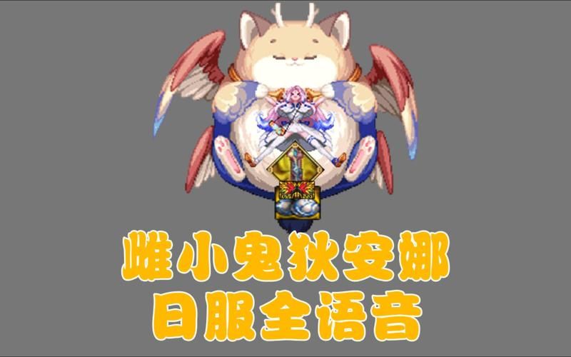 dnf100级日服语音包,dnf日服汉化