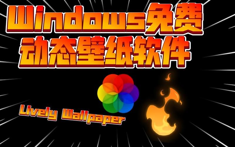 会动的壁纸软件,会动的壁纸下载 免费 全屏