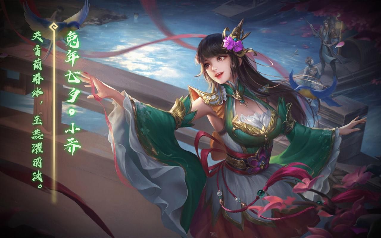 小乔三国杀,小乔三国杀语音