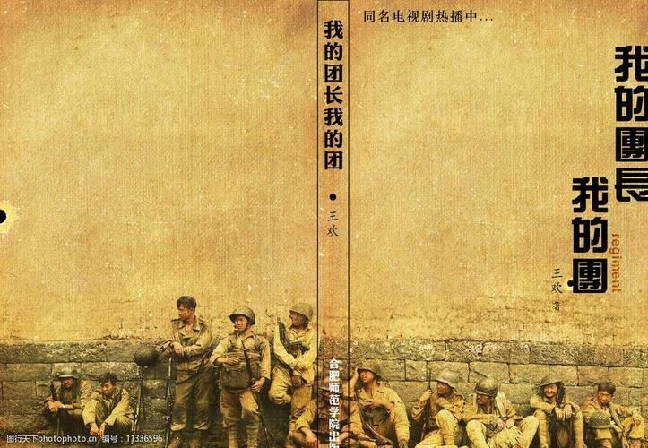 我的团长我的团小说,我的兄弟我的团在线观看