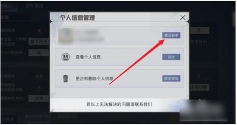 吃鸡在哪里改名字 吃鸡怎么改名字,吃鸡怎么改名字啊