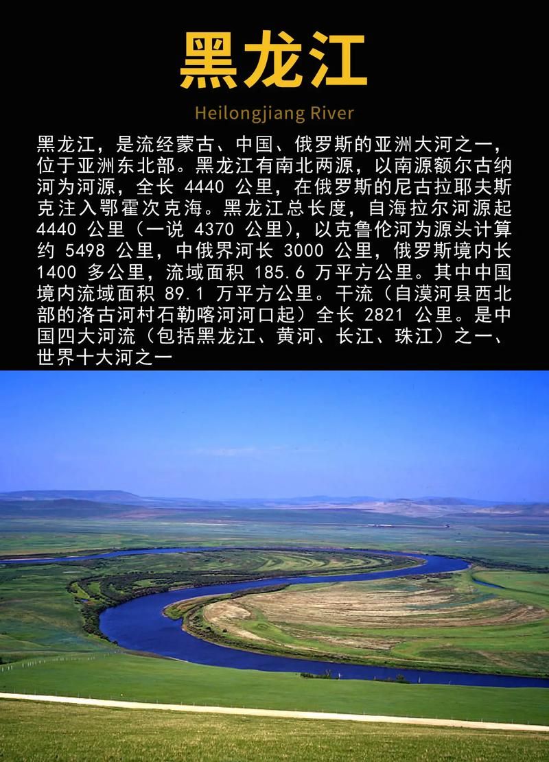 黑龙江的长度大概是多少千米,黑龙江长有多少千米