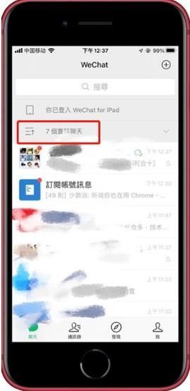 微信折叠置顶聊天怎么关闭oppo,苹果手机微信折叠置顶聊天怎么关闭