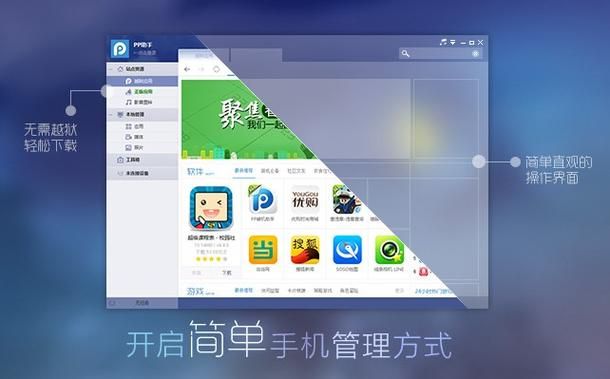 PP助手下载,甲壳虫APP助手