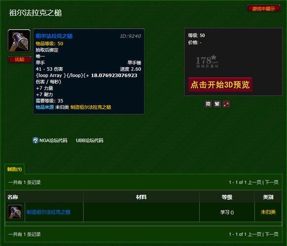 祖尔法拉克之槌属性,祖尔法拉克之槌怎么拿