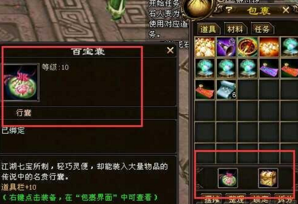 天龙八部百宝箱百宝囊,天龙八部百宝箱怎么设置自动打怪