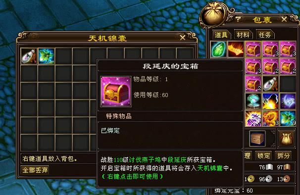 天龙八部百宝箱百宝囊,天龙八部百宝箱怎么设置自动打怪