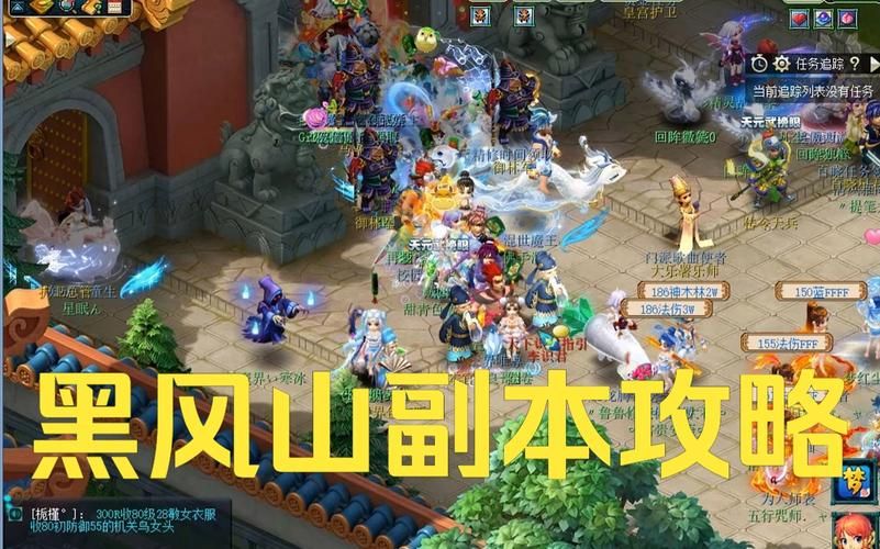 梦幻西游黑风山副本攻略大全,梦幻西游黑风山副本抄写