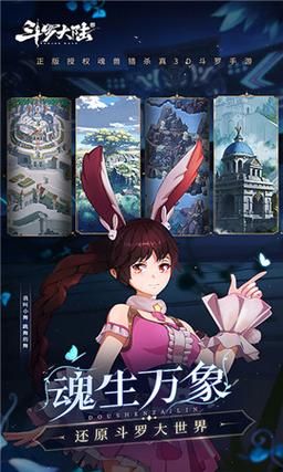 斗罗大陆之游戏系统小说,斗罗大陆之 系统