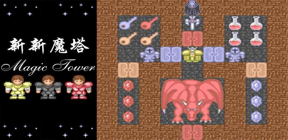 新新魔塔无敌版在线玩,新新魔塔2无敌版哪里玩