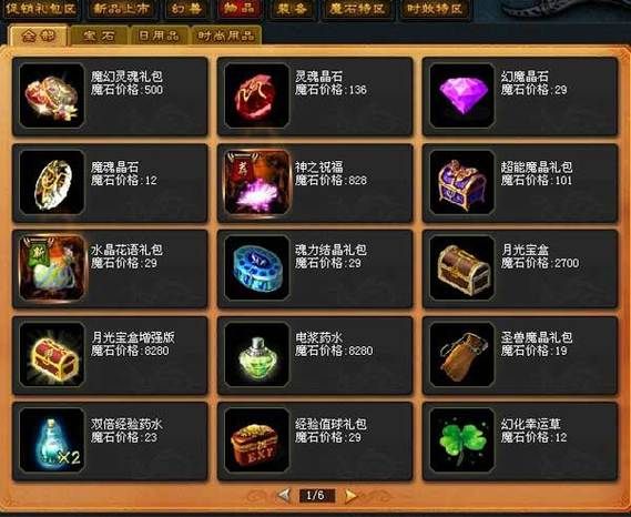 魔域掉钱版魔石比例,魔域掉钱版有互通版吗