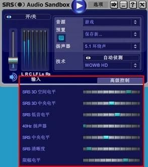 SRS音效器,SRS音效