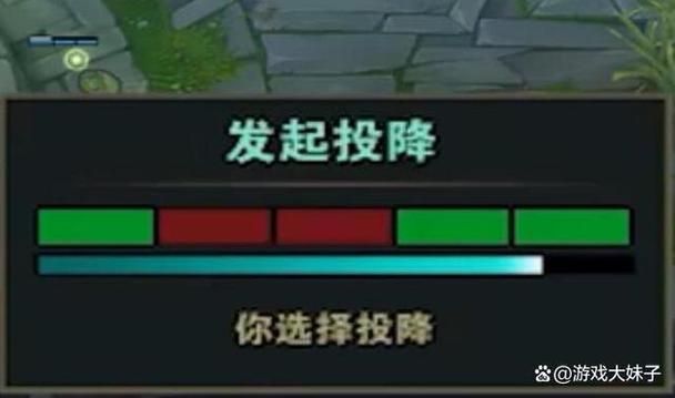 英雄联盟投降在哪,英雄联盟投降指令怎么输入