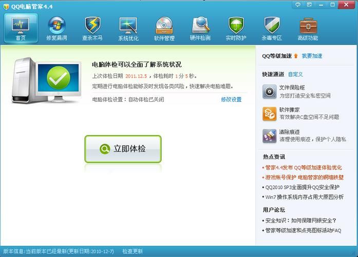 qqpcrtp.exe,QQPCRTP.exe是什么进程