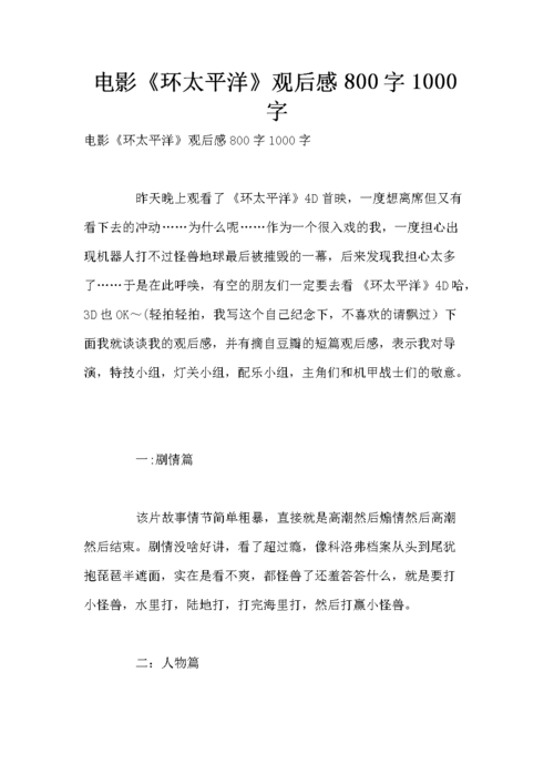 环太平洋 影评,环太平洋豆瓣评分越来越高