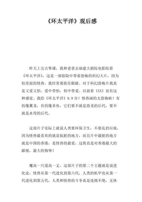 环太平洋 影评,环太平洋豆瓣评分越来越高