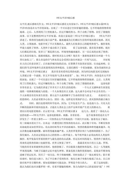 环太平洋 影评,环太平洋豆瓣评分越来越高