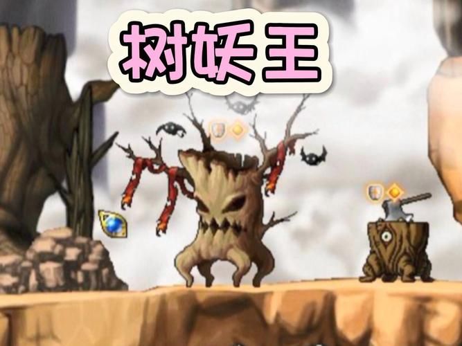 冒险岛树妖王爆什么,冒险岛树妖王怎么打