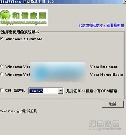 vista激活工具下载,vista oem激活