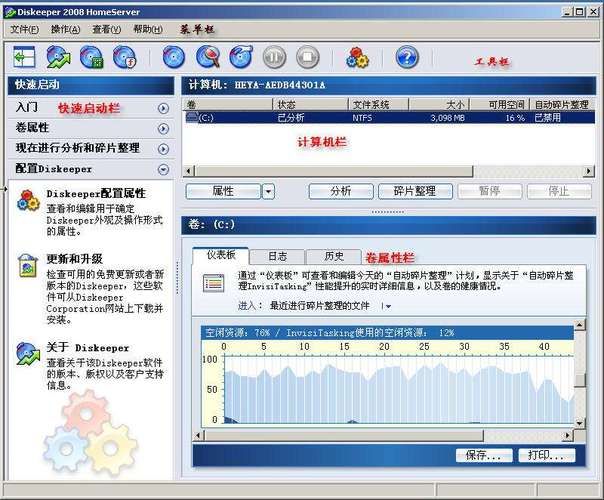 diskeeper效果,diskeeper 多少人在使用