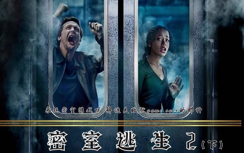 逃生2剧情改编,密室逃生2剧情