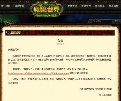 网易魔兽世界人工客服,网易魔兽世界人工服务电话