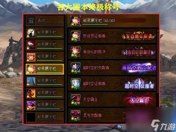 Dnf二次觉醒称号,Dnf二次觉醒任务可以跳过吗